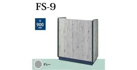 FS-9シリーズ 演台