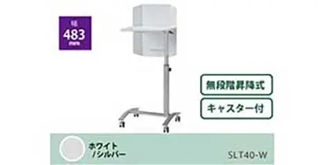 SLTシリーズ 司会者台