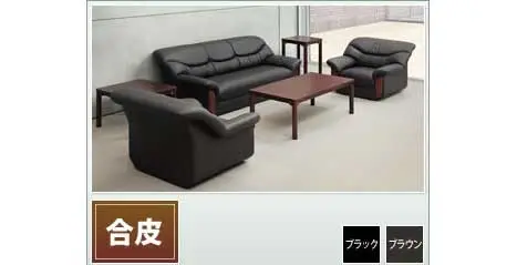 シエル 応接セット