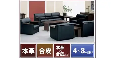 オカムラ S-30 応接セット