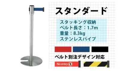 ベルトパーテーションスタンドD / SU-660-500