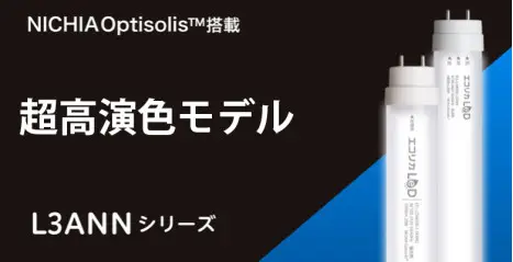 超高演色LED