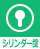通常シリンダー錠