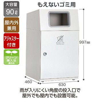 スチール製屑入 ニートLG もえないゴミ用 オフホワイト