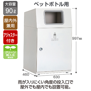 スチール製屑入 ニートLG ペットボトル用 オフホワイト