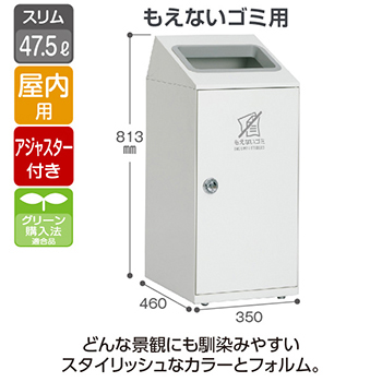 スチール製屑入 ニートSLF もえないゴミ用 オフホワイト