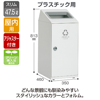 スチール製屑入 ニートSLF プラスチック用 オフホワイト