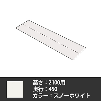 63軽量棚 側面板セット 奥行450高さ2100用 スノーホワイト