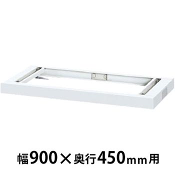 配線用ベース ホワイト 幅900×奥行427×高さ60mm