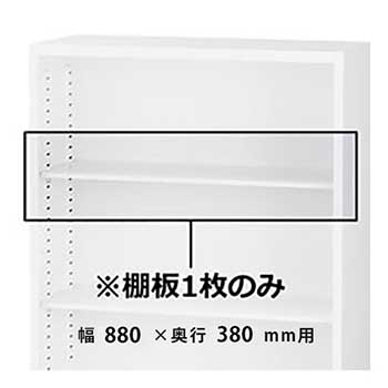 棚板 ホワイト
