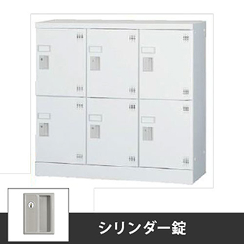 6人用 多人数用ロッカー 低型 シリンダー錠扉付 3列2段 スチール棚付 ホワイトグレー