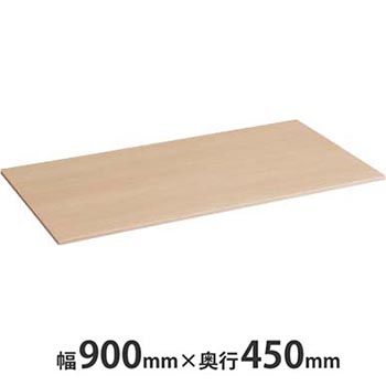 レクトライン天板 幅900×奥行450mm用 ネオウッドライト