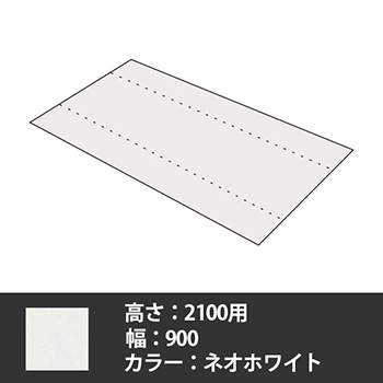 63軽量棚 後面板セット 幅900高さ2100用 ネオホワイト