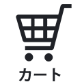 カート